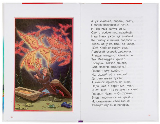 Конек-горбунок