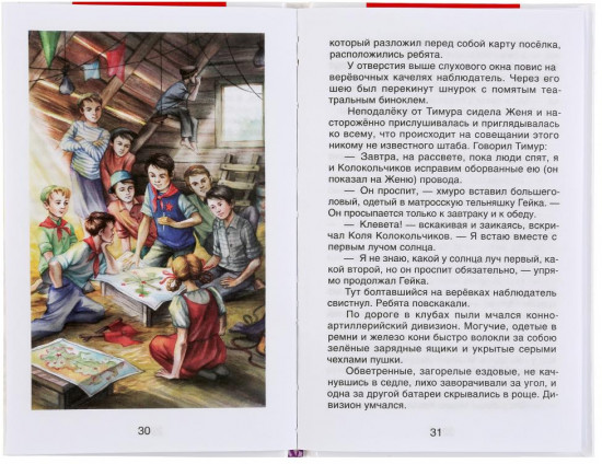 Тимур и его команда