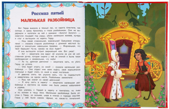 Лучшие сказки
