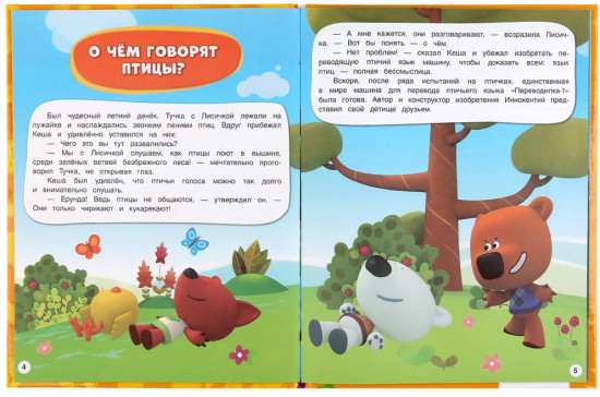Летние приключения. Мимимишки
