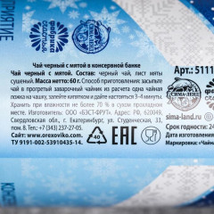 Чай черный с мятой «Сгущенка» - Фото 3