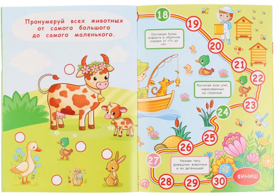 Домашние животные. Ходилка-раскраска