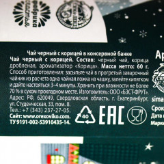 Чай черный с корицей «Горячий чай» - Фото 3