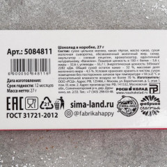 Шоколад молочный «Немножконакатин» - Фото 1