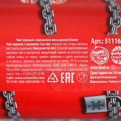 Чай черный с малиной «Не трогай» - Фото 3