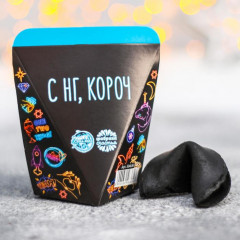 Печенье с предсказанием «Главное не подарок» - Фото 2