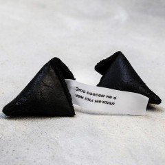 Печенье с предсказанием «Какой год» - Фото 1