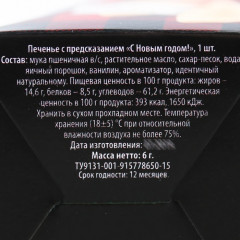 Печенье с предсказанием «С Новым годом» - Фото 3