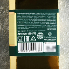 Слитки шоколадные «Денежного года» - Фото 2