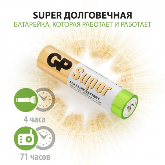 Набор батареек GP ААА