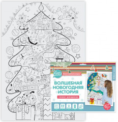 Плакат-раскраска «Волшебная Новогодняя история» - Фото 1
