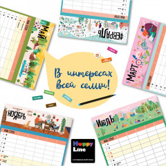 Планер семейный на 2021 год - Фото 2