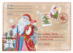 Письмо «Дедушка Мороз в деревне» - Фото 1