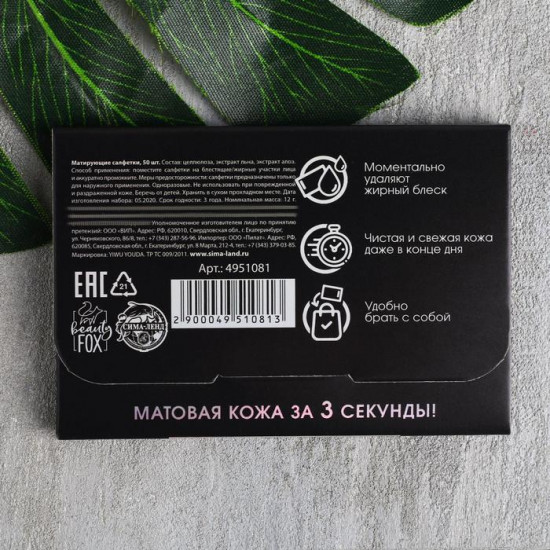 Салфетки для лица матирующие
