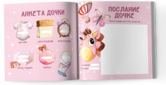 Альбом с рождения для девочки «Счастье начинается здесь» - Фото 1