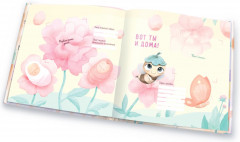 Первый именной альбом дочки с рождения до 2 лет - Фото 5