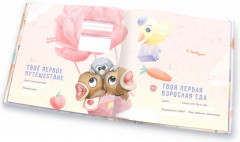 Первый именной альбом дочки с рождения до 2 лет - Фото 7