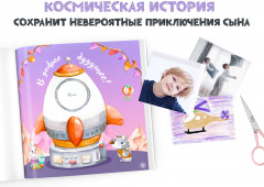 Именной альбом развития с 2 до 7 лет для мальчика - Фото 2