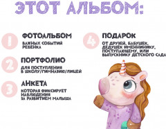 Именной альбом развития с 2 до 7 лет для мальчика - Фото 4