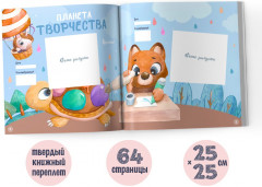 Именной альбом развития с 2 до 7 лет для мальчика - Фото 5
