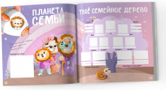 Именной альбом развития с 2 до 7 лет для мальчика - Фото 7