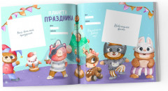 Именной альбом развития с 2 до 7 лет для мальчика - Фото 9