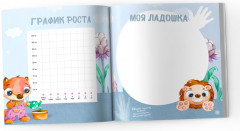 Именной альбом развития с 2 до 7 лет для мальчика - Фото 10