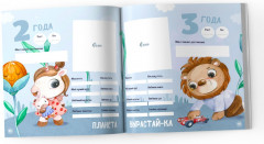 Именной альбом развития с 2 до 7 лет для мальчика - Фото 11