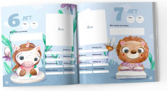 Именной альбом развития с 2 до 7 лет для мальчика - Фото 12