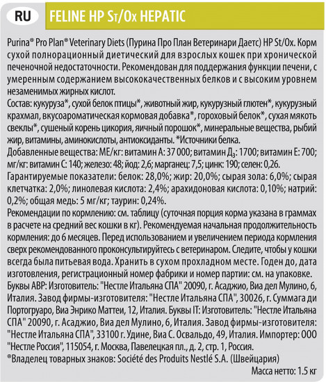 Корм для кошек при заболеваниях печени
