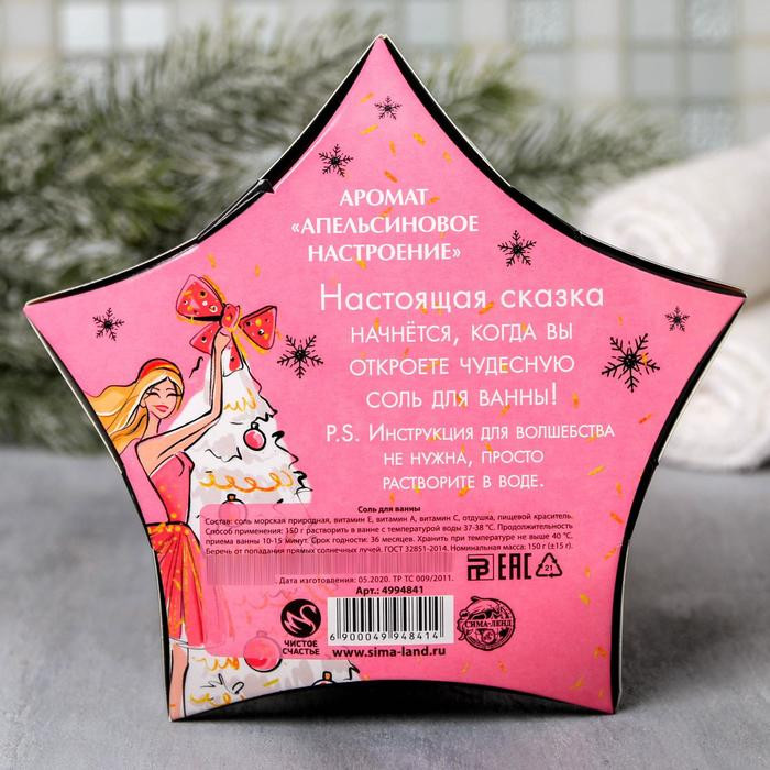 Соль для ванны с ароматом апельсина «Happy New Year» | Чистое счастье | Фото 2