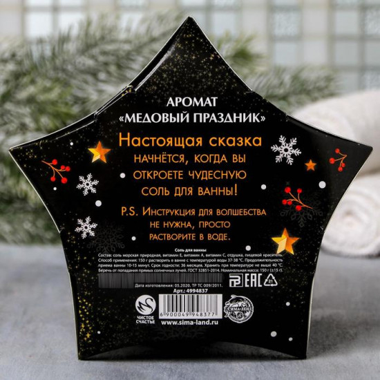 Соль для ванны с ароматом меда «Удачного года»