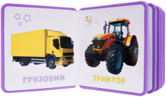 Первые слова Малышариков. Первые слова Крошика - Фото 1