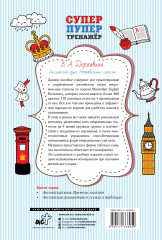 Английский язык. Неправильные глаголы - Фото 1