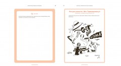 Скетчбук, который научит вас рисовать! - Фото 2