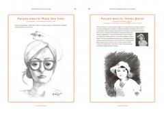 Скетчбук, который научит вас рисовать! - Фото 4