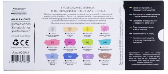 Набор гуаши