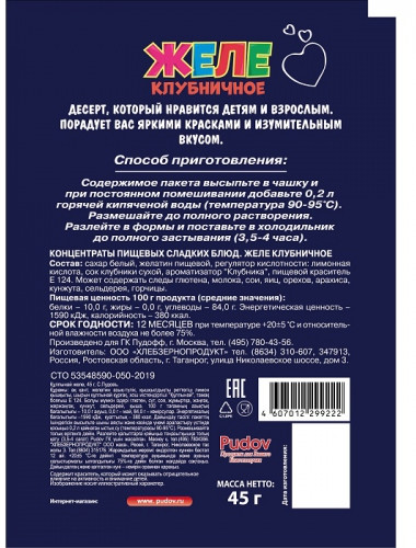 Желе клубничное