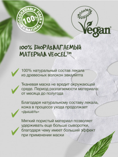Маска для лица витаминная