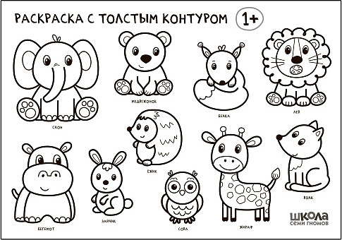 Школа семи гномов. Стартовый набор 1+