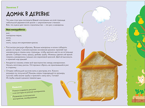 Школа семи гномов. Мастерская