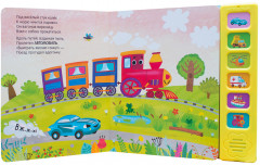 Звуковые книги. Паровоз и его друзья - Фото 1