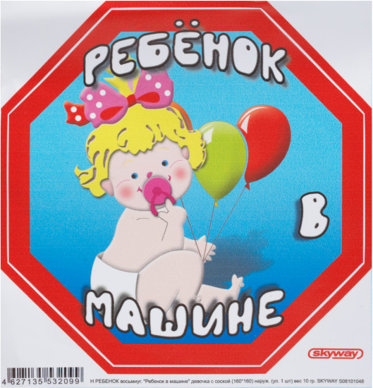 Наклейка «Ребенок в машине»