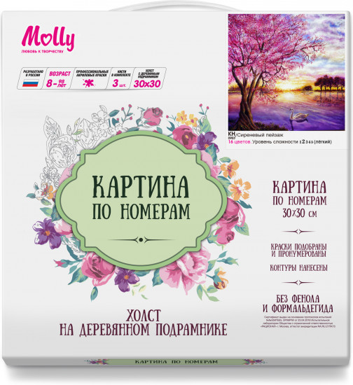 Картина по номерам