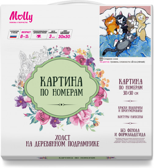 Картина по номерам