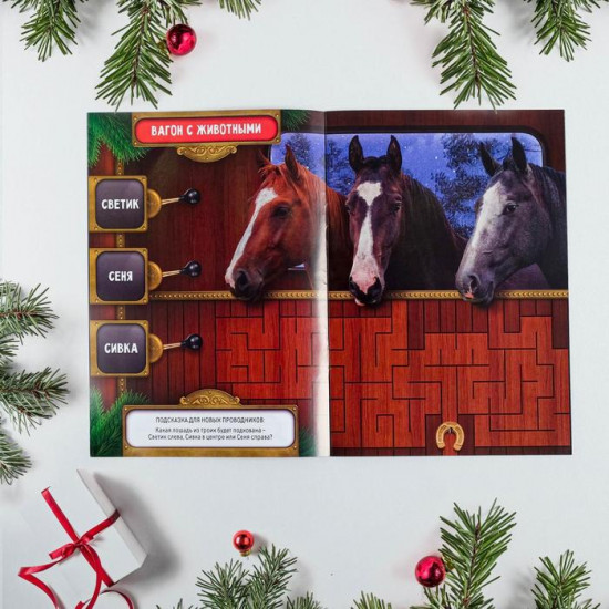 Книга-квест «Сказочный экспресс»