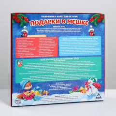 Игра настольная «Подарки в мешке» - Фото 7
