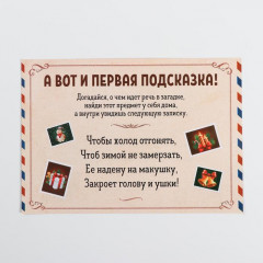 Квест по поиску подарка «Где Дед Мороз спрятал подарки?» - Фото 1