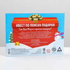 Квест по поиску подарка «Где Дед Мороз спрятал подарки?» - Фото 4