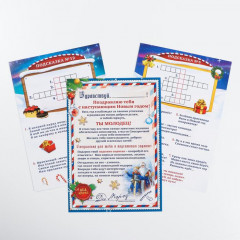 Квест по поиску подарка «Чудеса на Новый год» - Фото 1